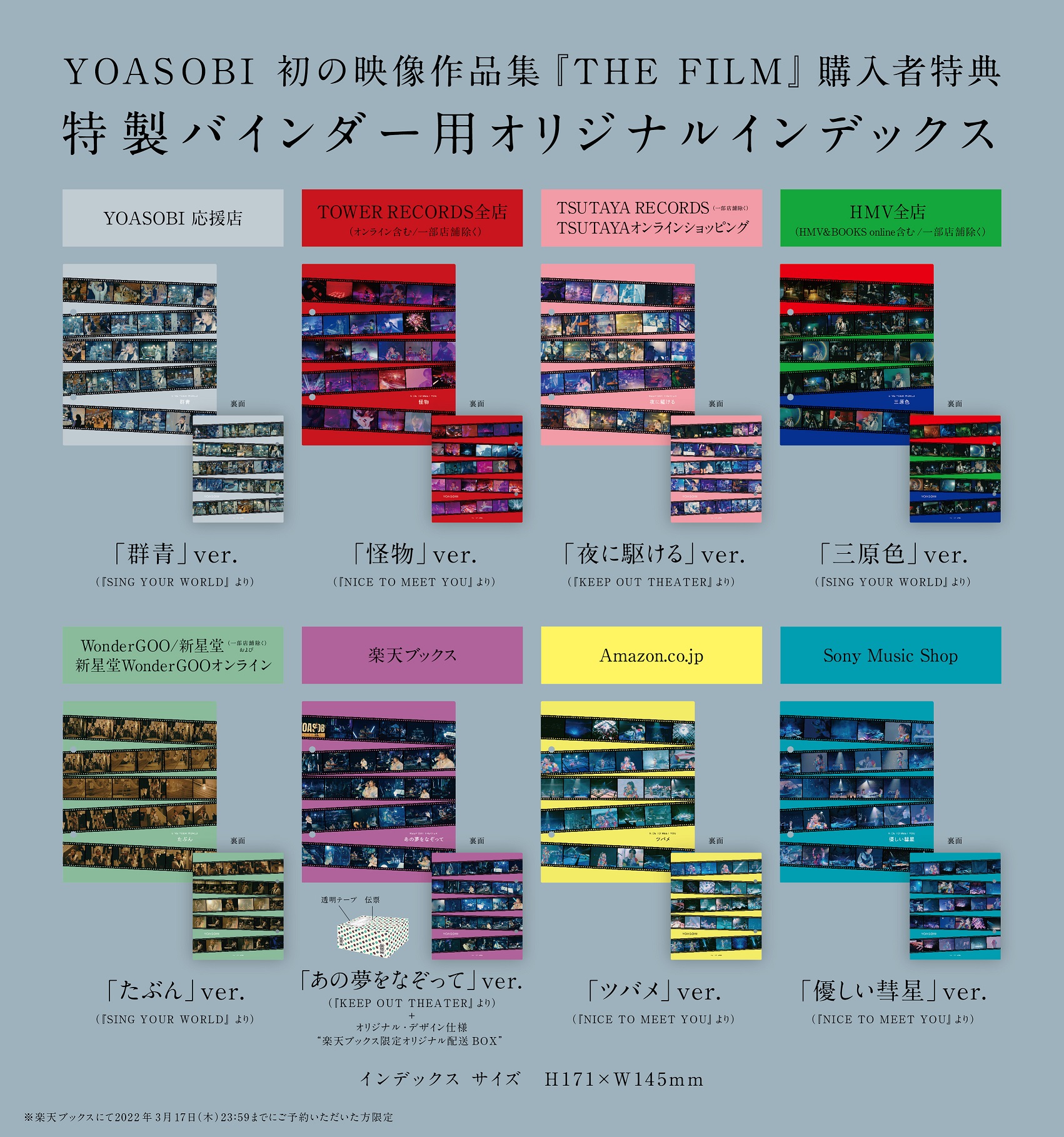 YOASOBI 3/23(水)リリース初の映像作品集『THE FILM』商品画像を解禁